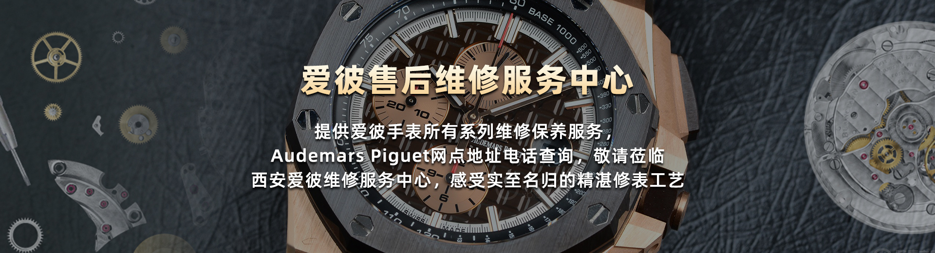 爱彼手表售后维修服务中心